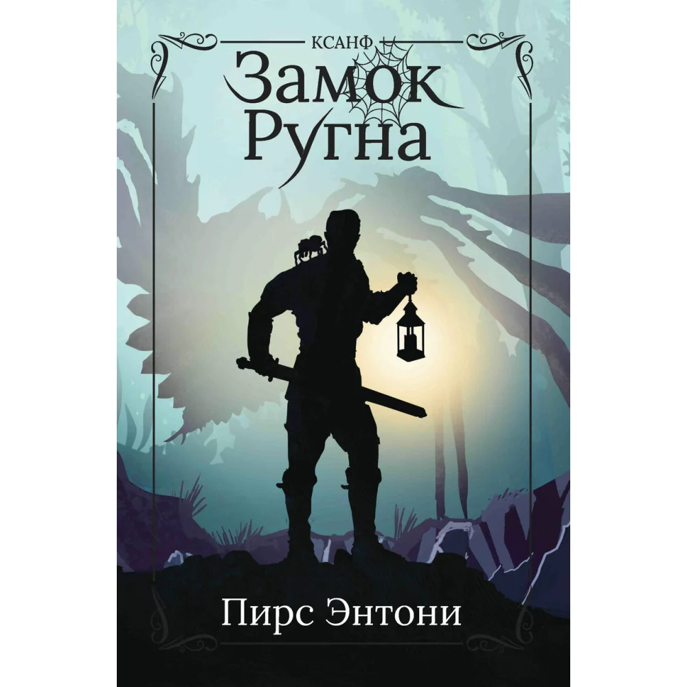 Замок Ругна Замок Ругна