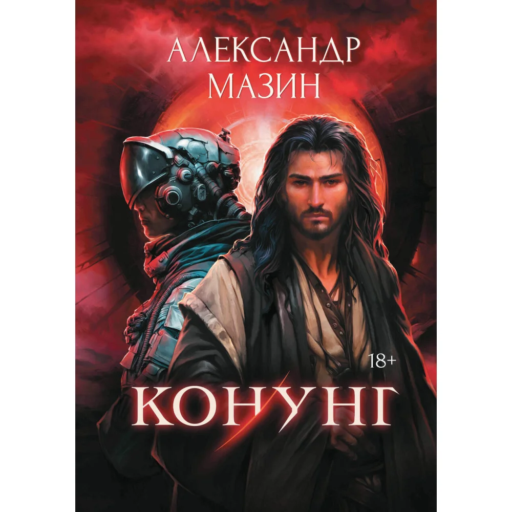 Конунг: сборник произведений Конунг: сборник произведений