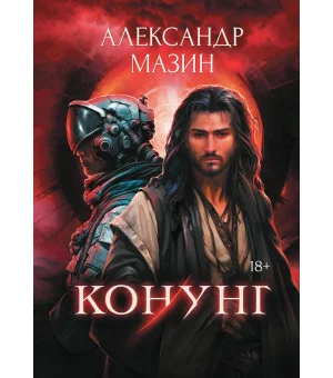 Конунг: сборник произведений