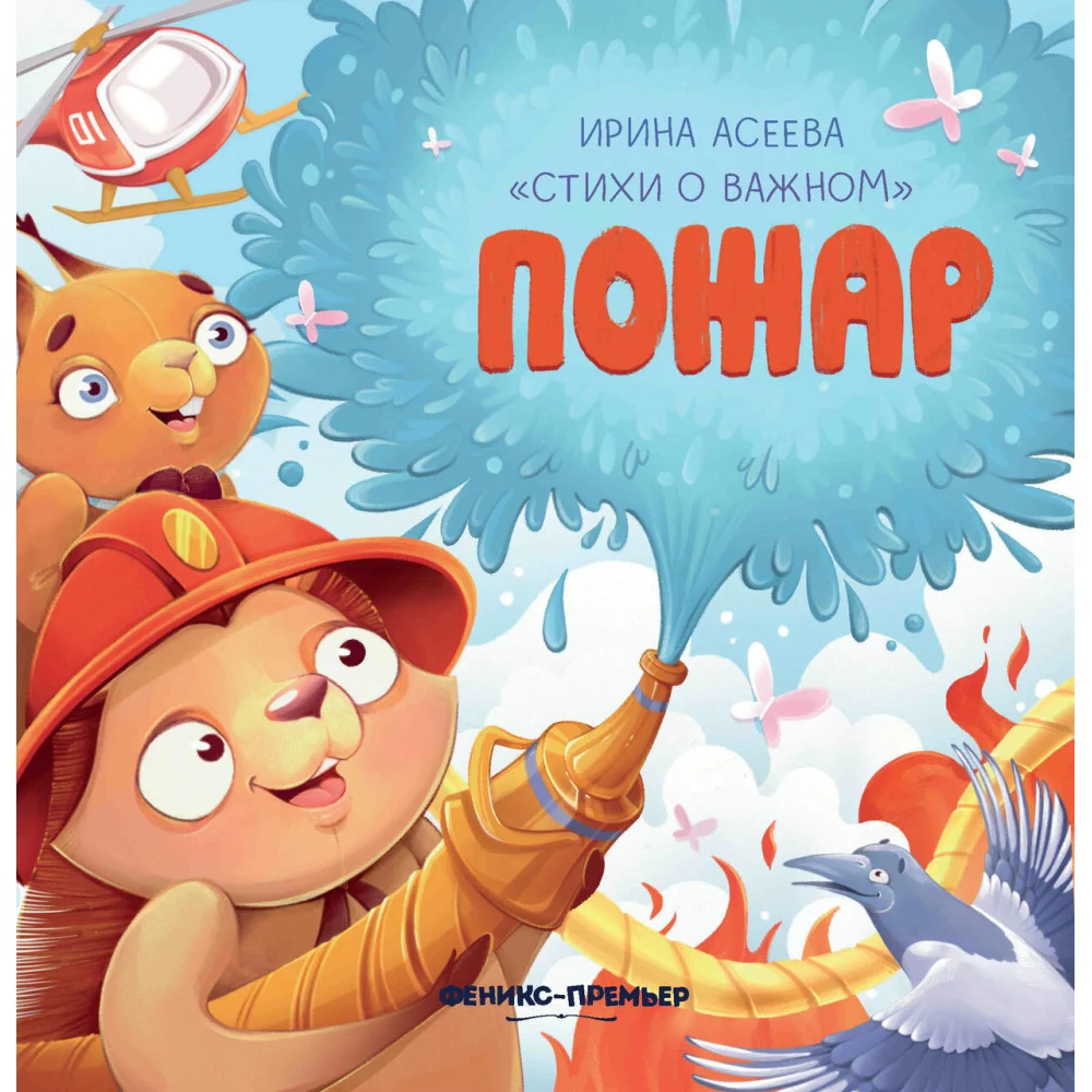 Пожар Пожар