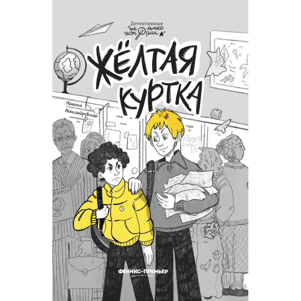 Жёлтая куртка