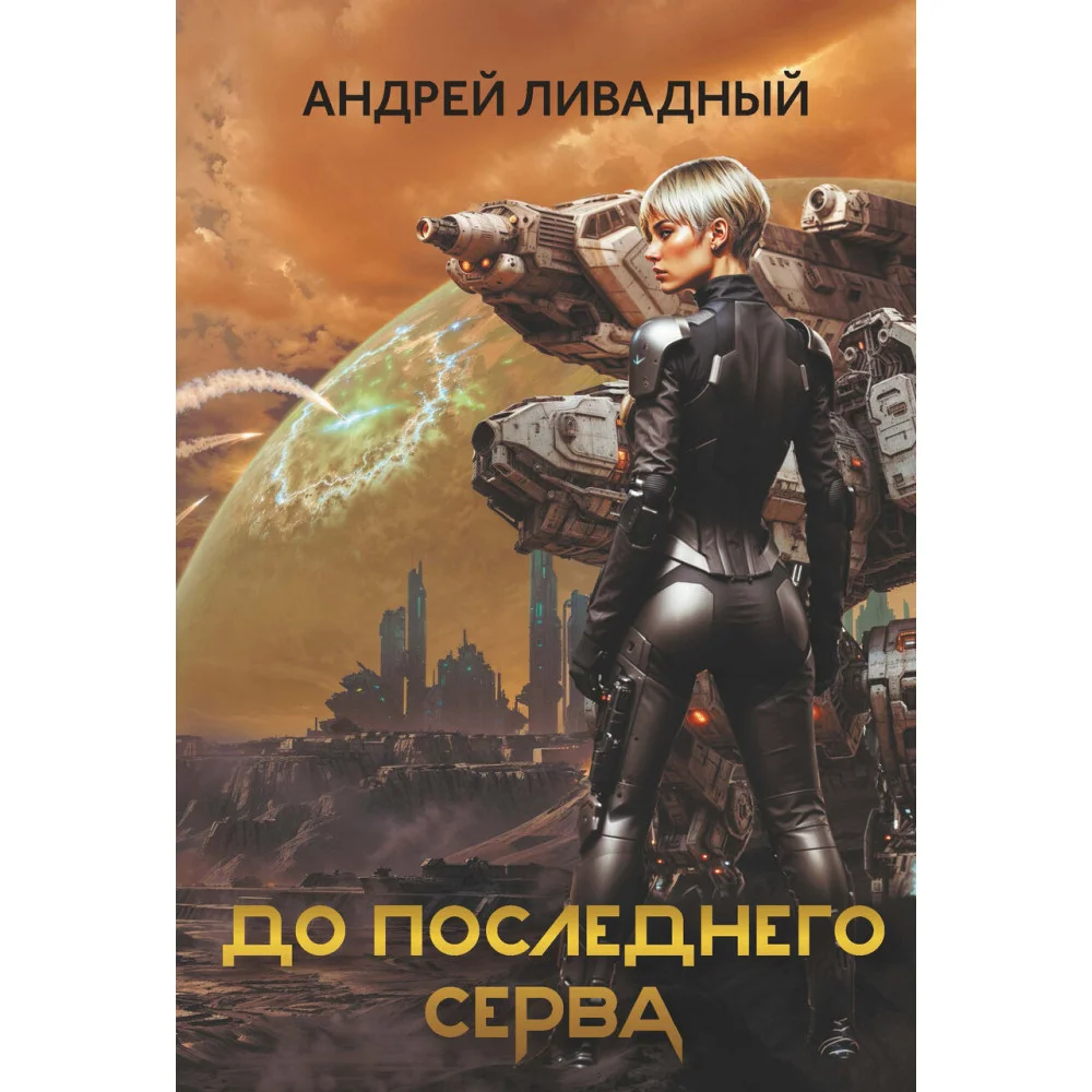 До последнего серва До последнего серва
