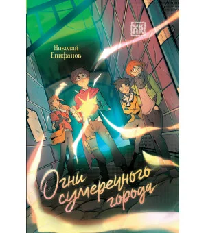 Огни сумеречного города