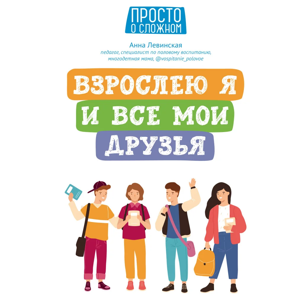 Взрослею я и все мои друзья . Взрослею я и все мои друзья .