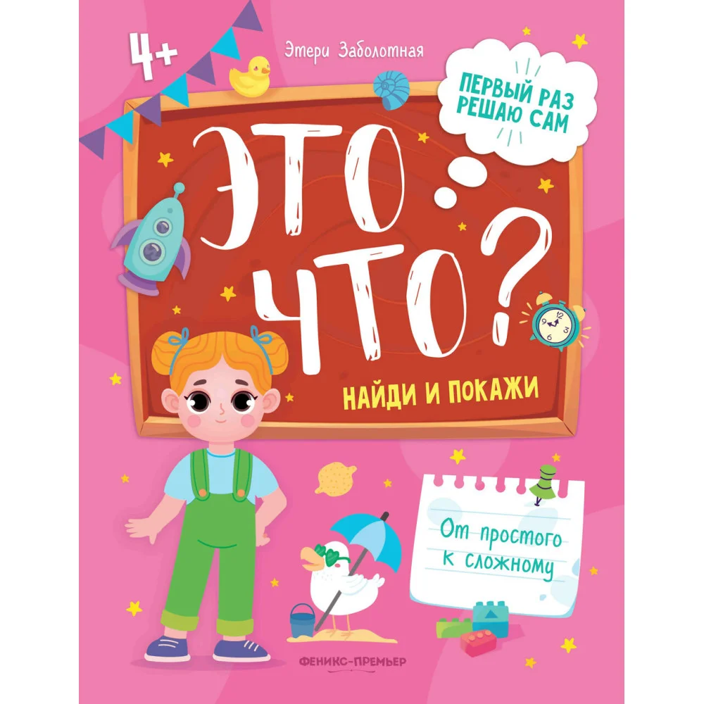 Это что? Найди и покажи Это что? Найди и покажи