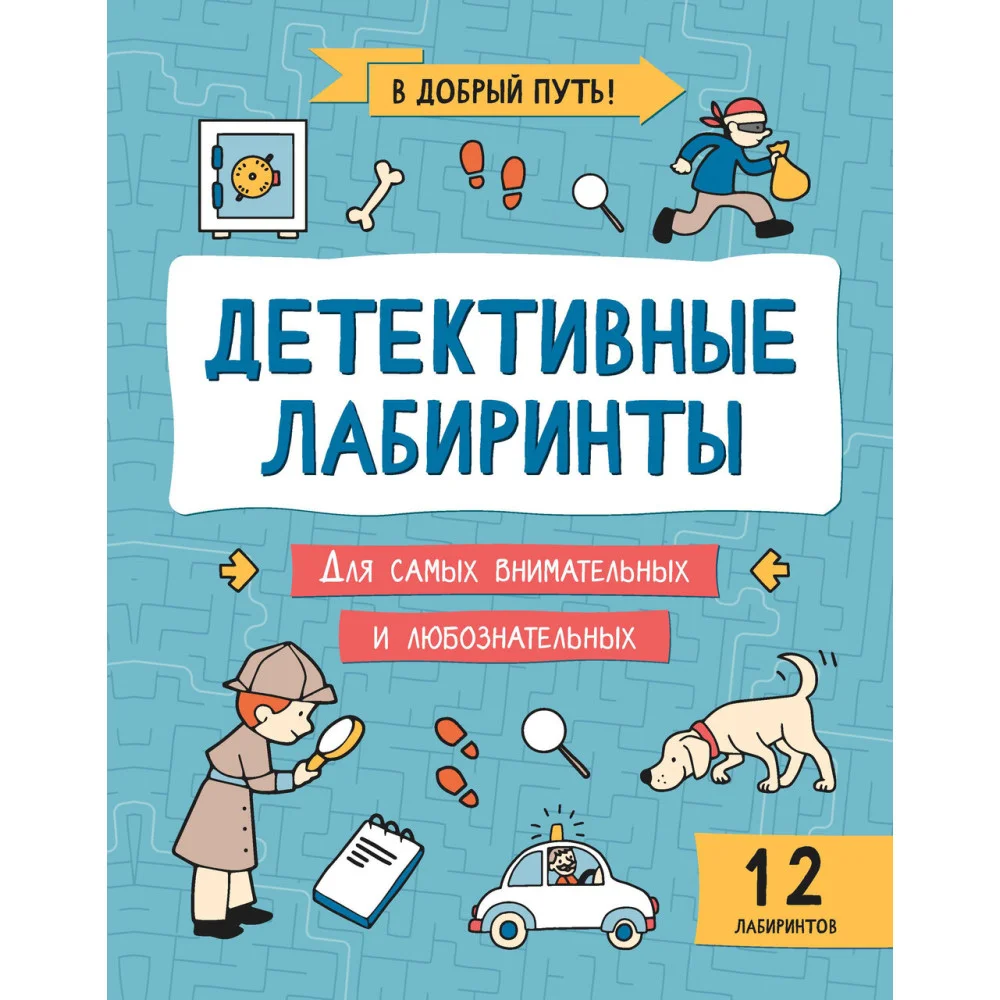Детективные лабиринты Детективные лабиринты
