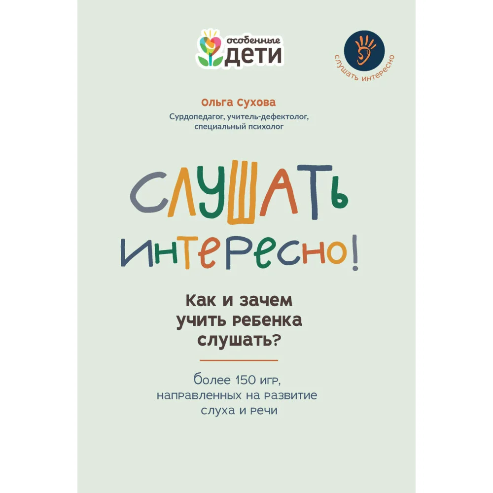 Слушать интересно! как и зачем учить ребенка слушать? Слушать интересно! как и зачем учить ребенка слушать?