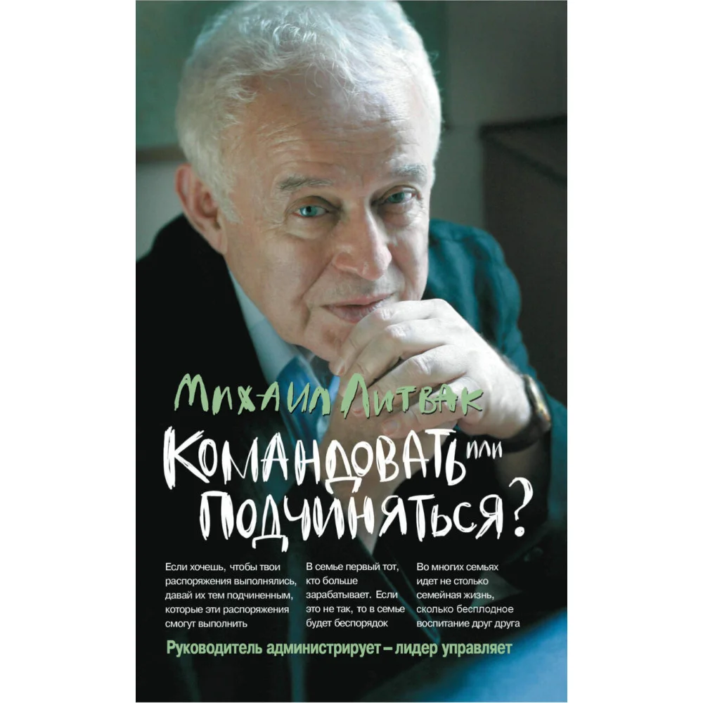 Командовать или подчиняться?(мяг.) Командовать или подчиняться?(мяг.)