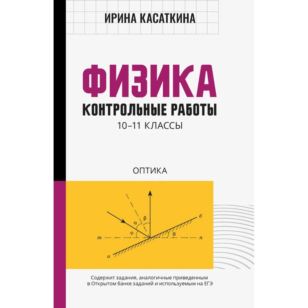 Физика:контрол.работы:оптика:10-11 классы Физика:контрол.работы:оптика:10-11 классы