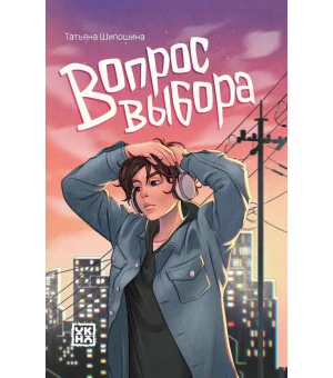 Вопрос выбора Вопрос выбора