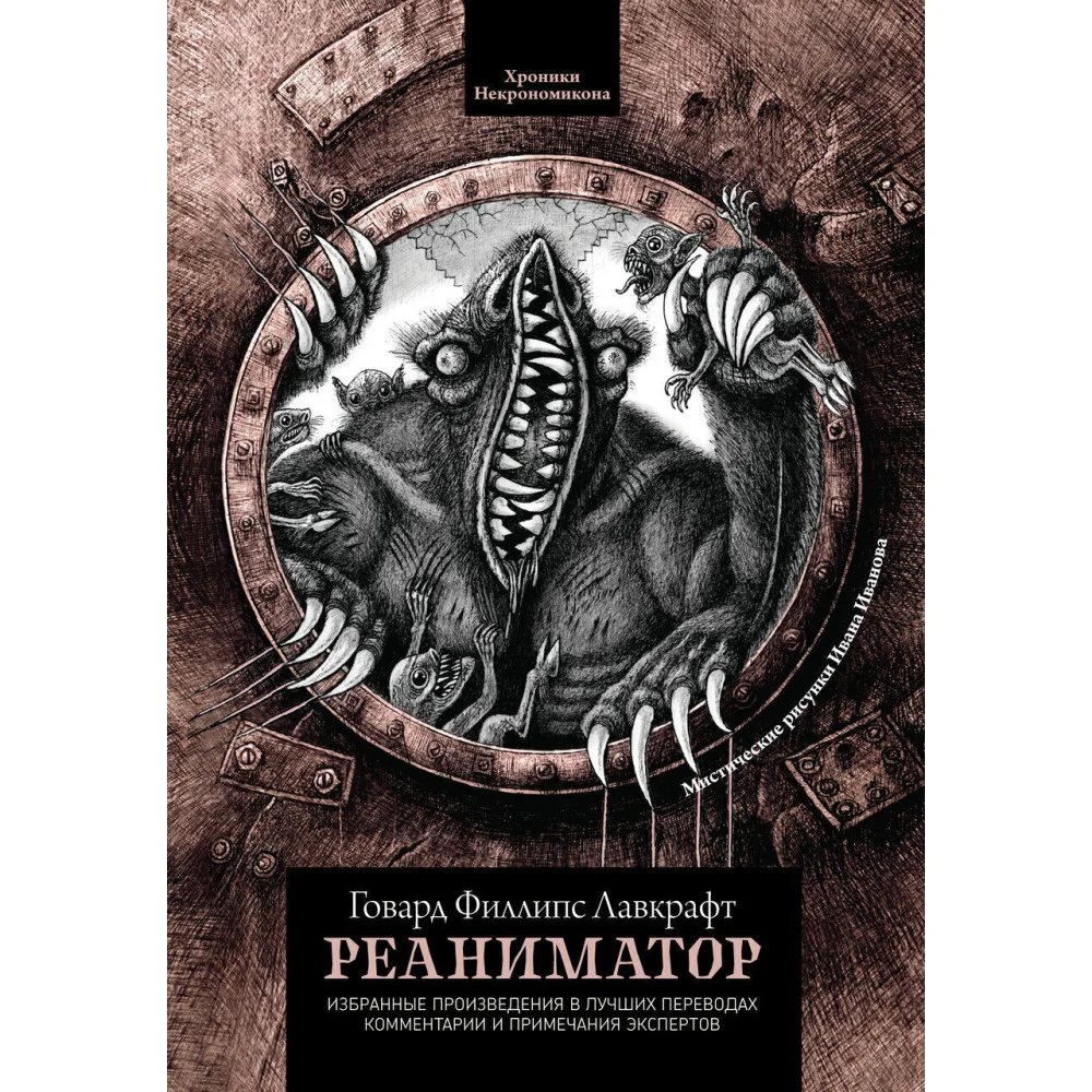 Реаниматор Реаниматор