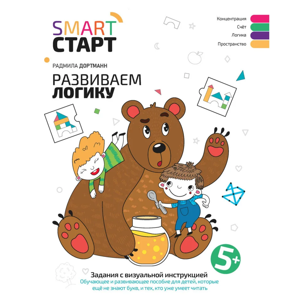 Развиваем логику: задания с визуальной инструкцией. 5+ Развиваем логику: задания с визуальной инструкцией. 5+