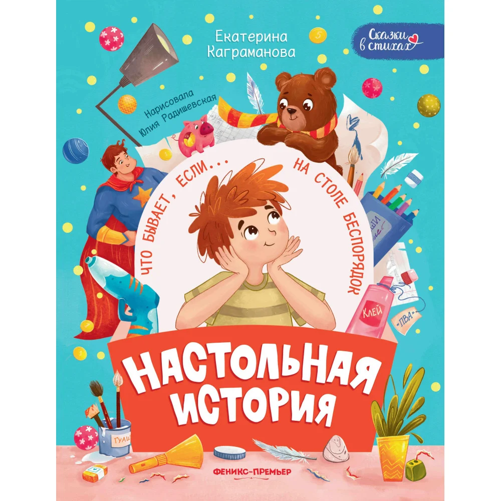Настольная история Настольная история