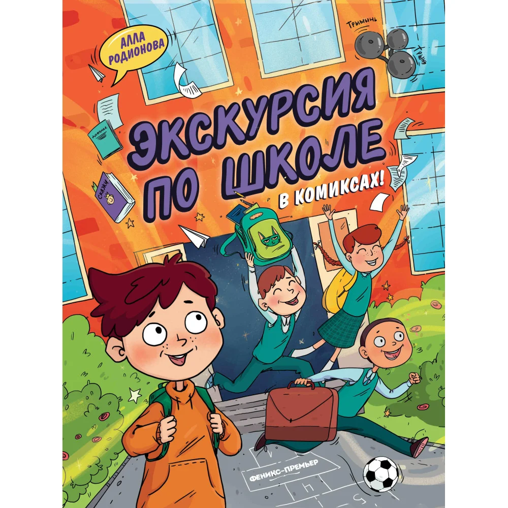 Экскурсия по школе