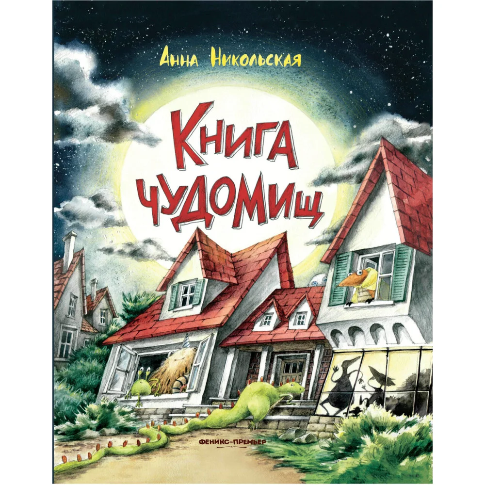 Книга чуДОМищ Книга чуДОМищ