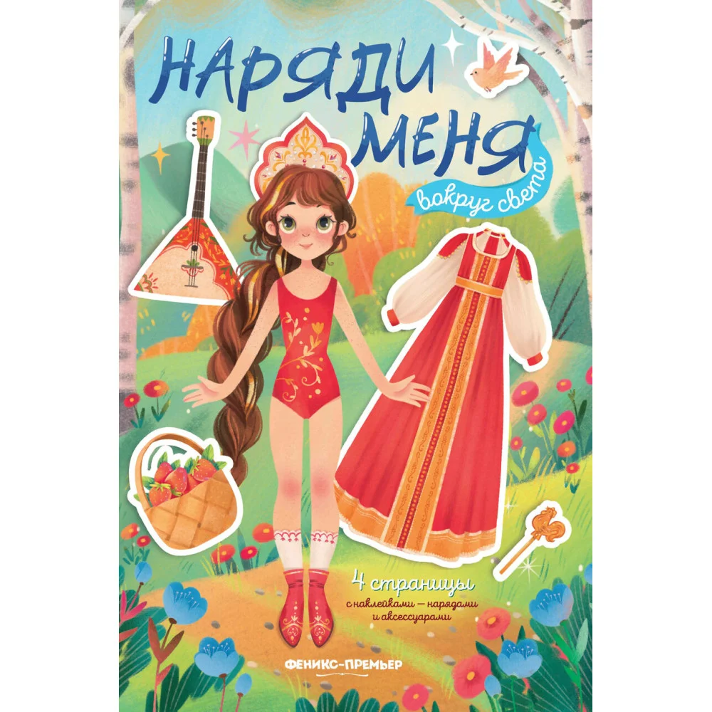 Вокруг света: книжка с наклейками Вокруг света: книжка с наклейками