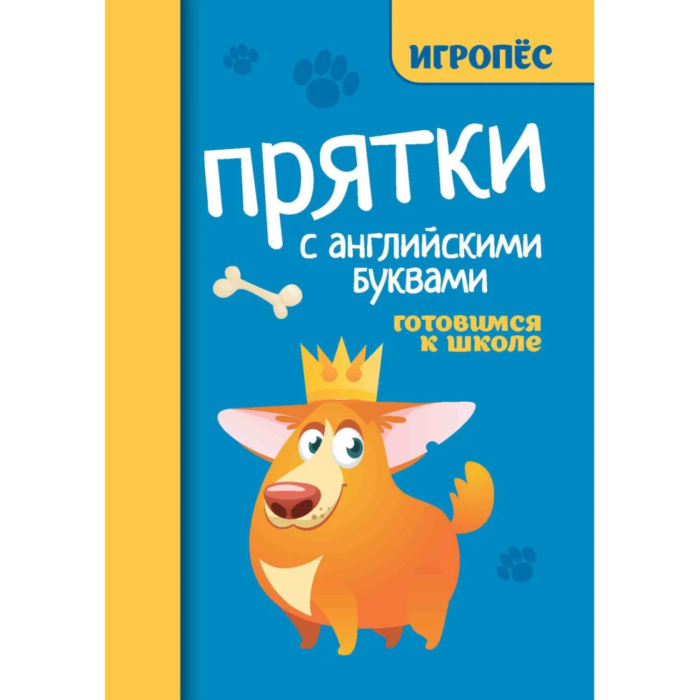 Прятки с английскими буквами:готовимся к школе Прятки с английскими буквами:готовимся к школе
