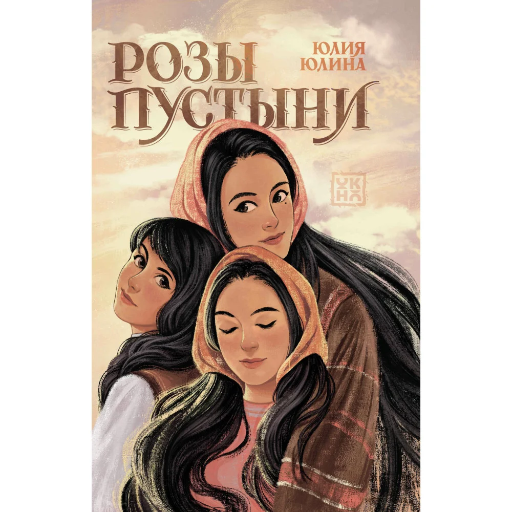 Розы пустыни Розы пустыни