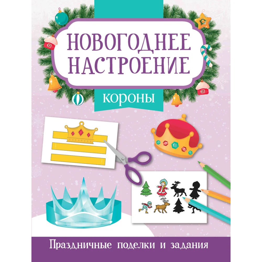 Короны. Короны.