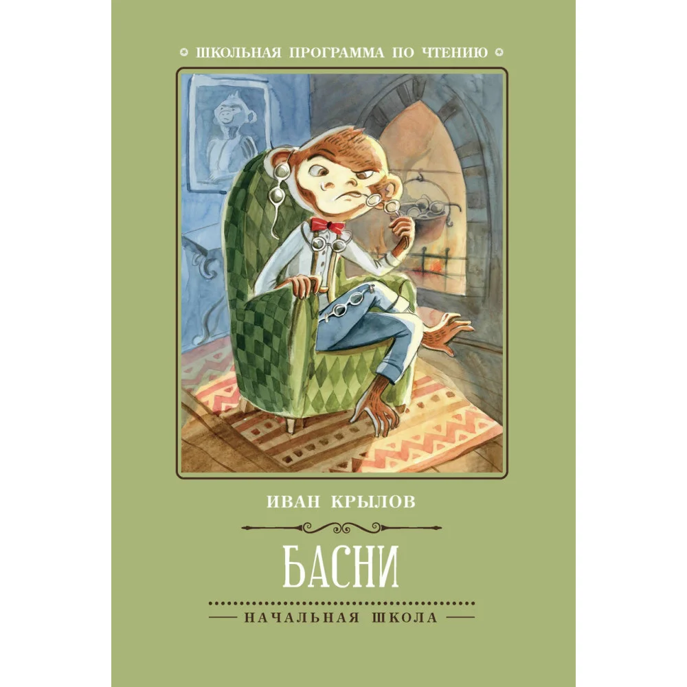 Басни (И.Крылов)