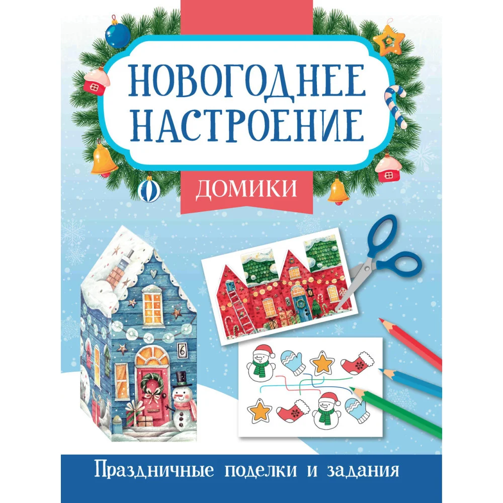 Домики Домики