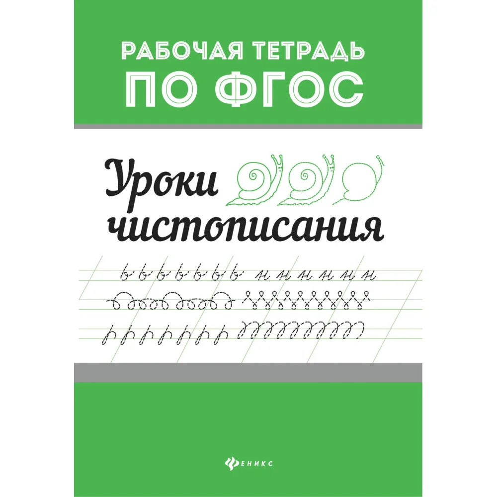 Уроки чистописания Уроки чистописания