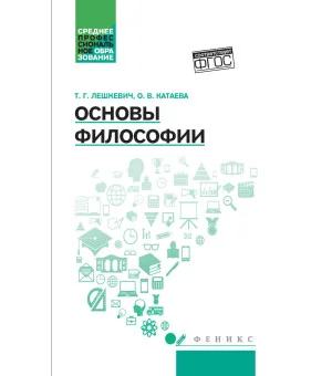Основы философии: учеб. пособие