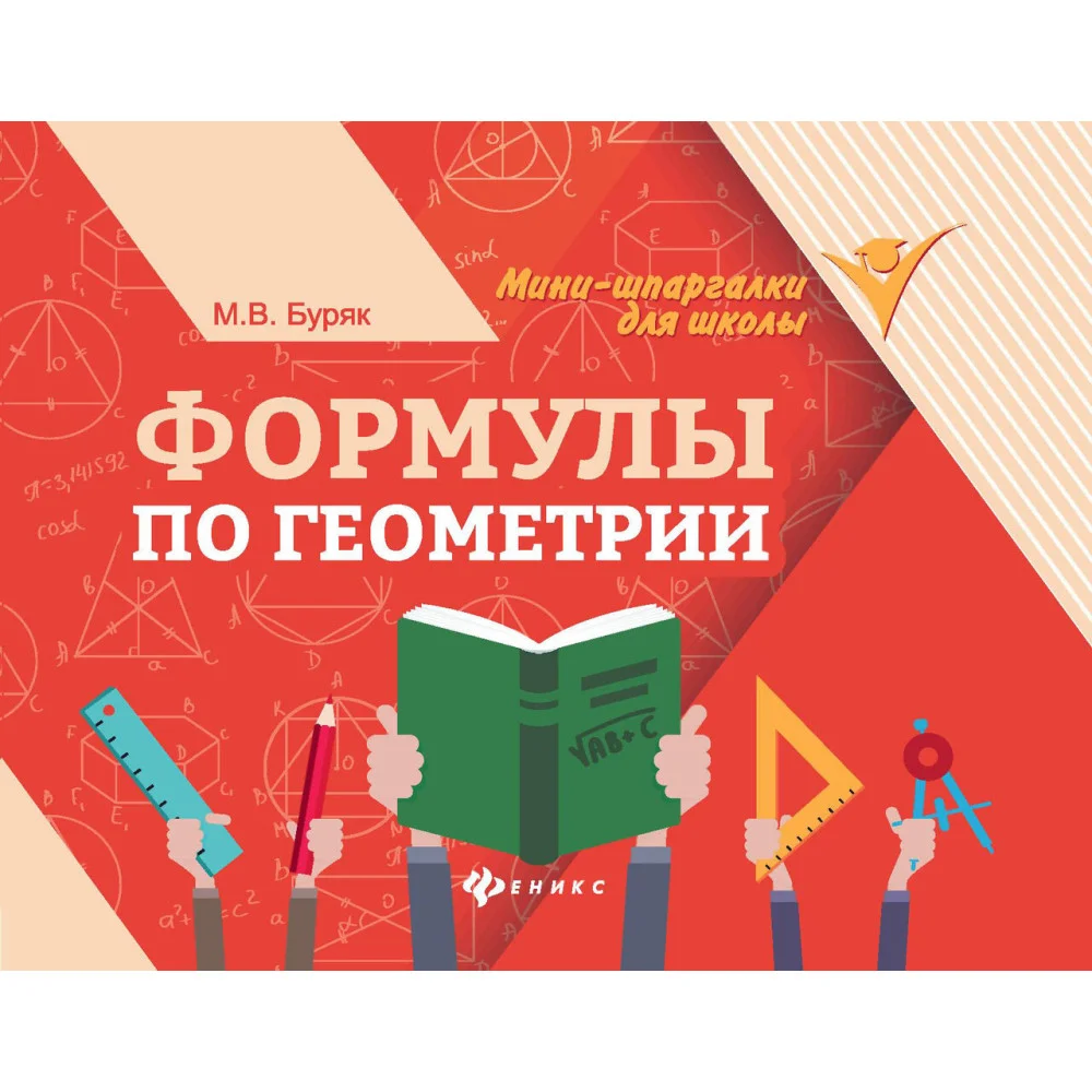 Формулы по геометрии Формулы по геометрии