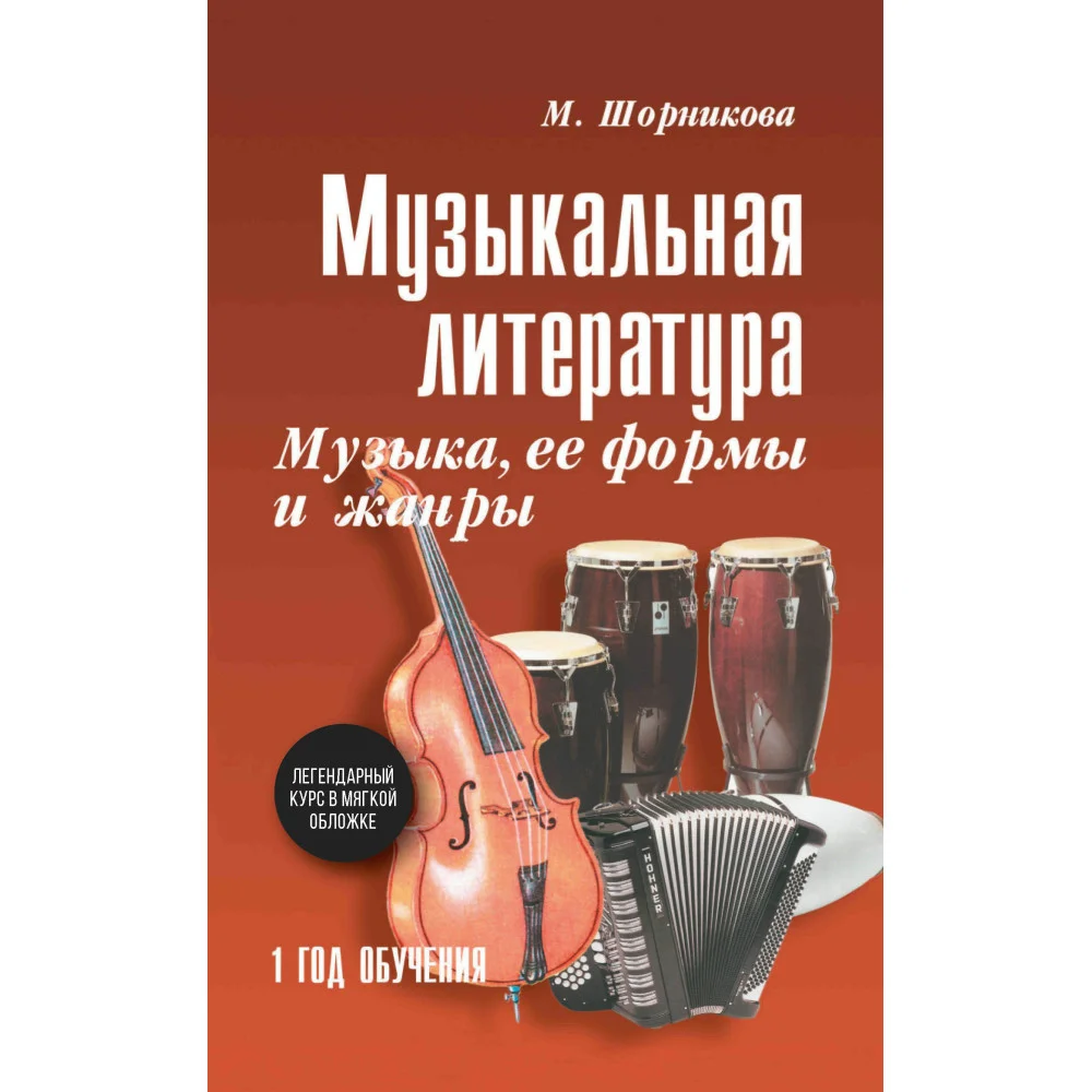 Музыкальная лит-ра:1 год.Музыка,ее формы и жанры (мяг) Музыкальная лит-ра:1 год.Музыка,ее формы и жанры (мяг)