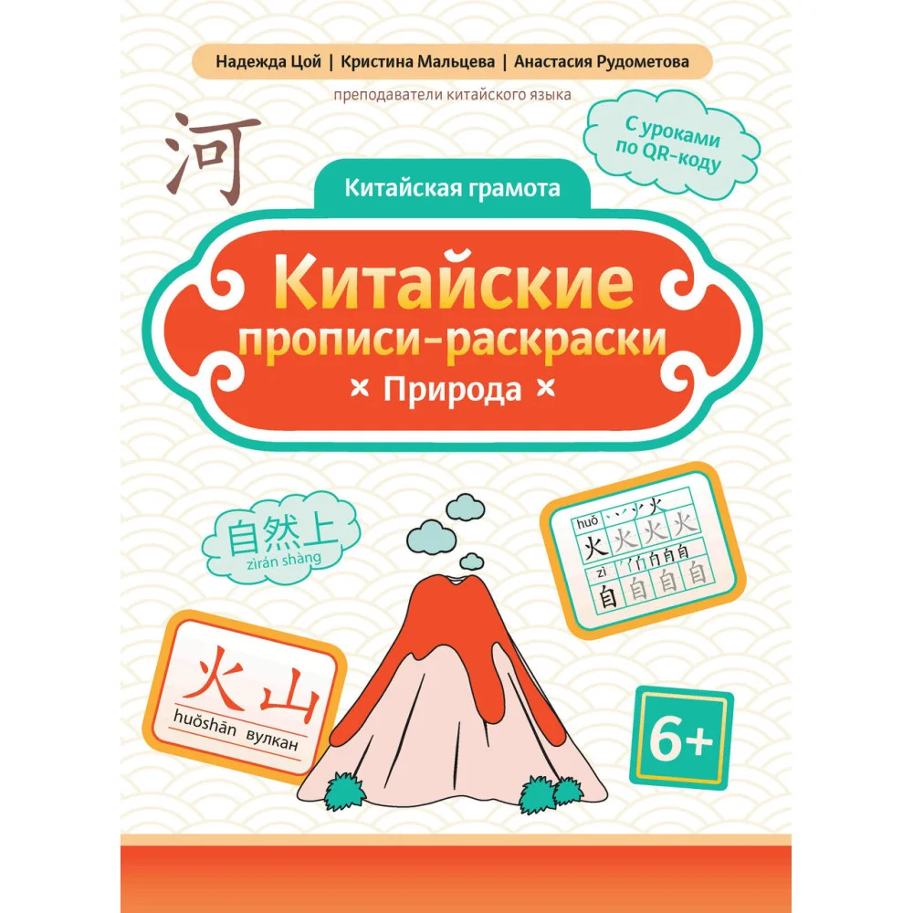 Китайские прописи-раскраски: природа Китайские прописи-раскраски: природа