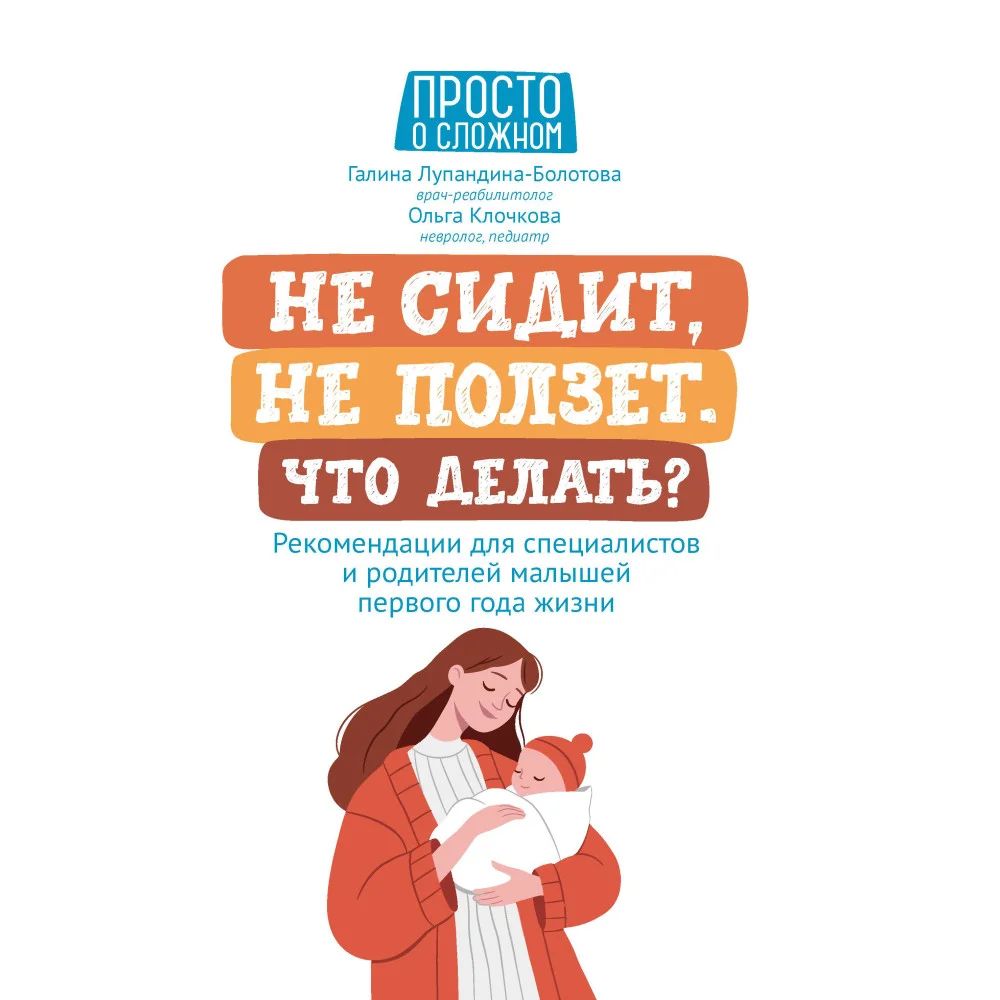 Не сидит, не ползет.Что делать? Не сидит, не ползет.Что делать?