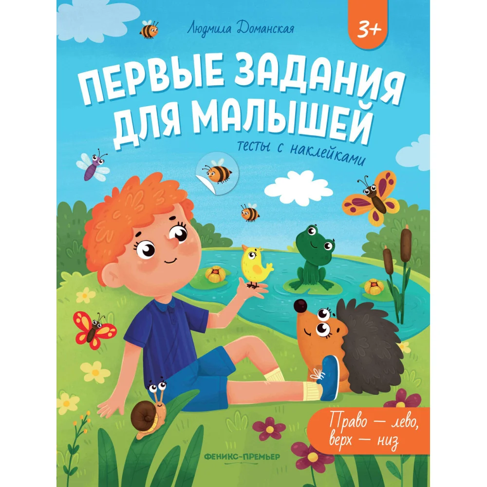 Право-лево, верх-низ: тесты с наклейками Право-лево, верх-низ: тесты с наклейками