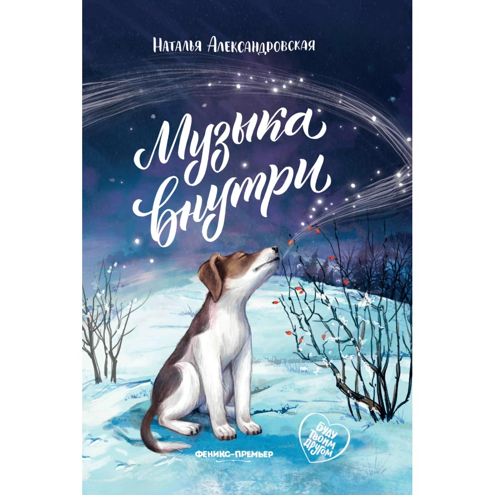 Музыка внутри Музыка внутри