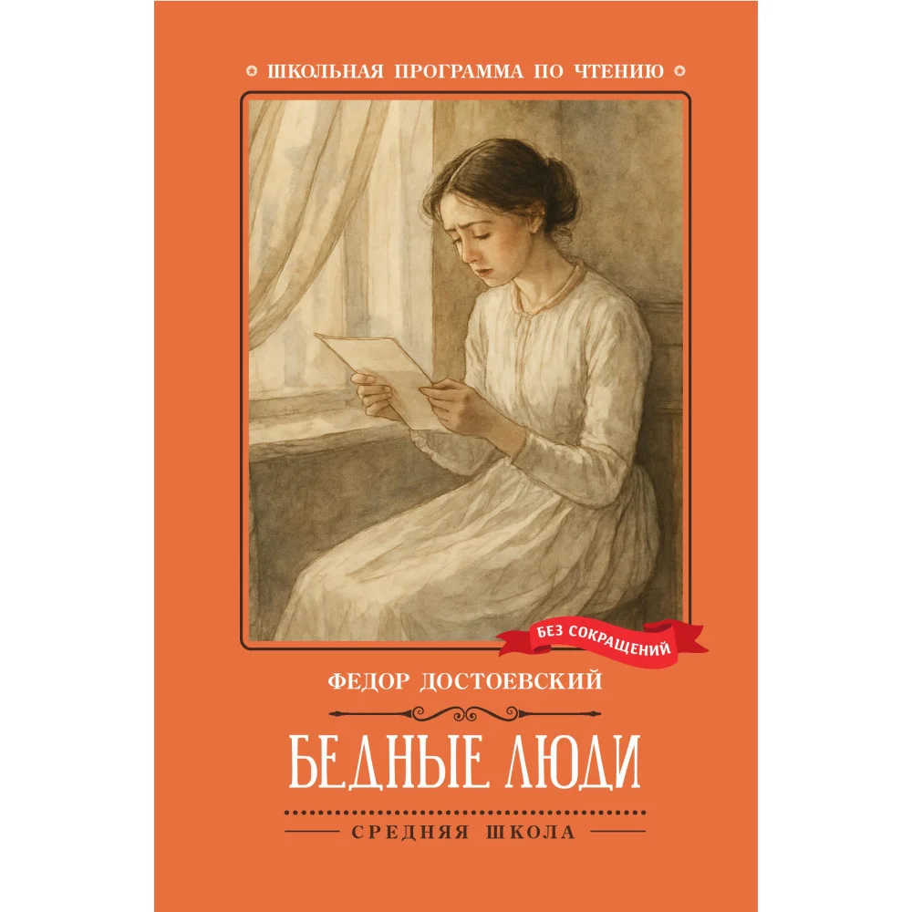 Бедные люди