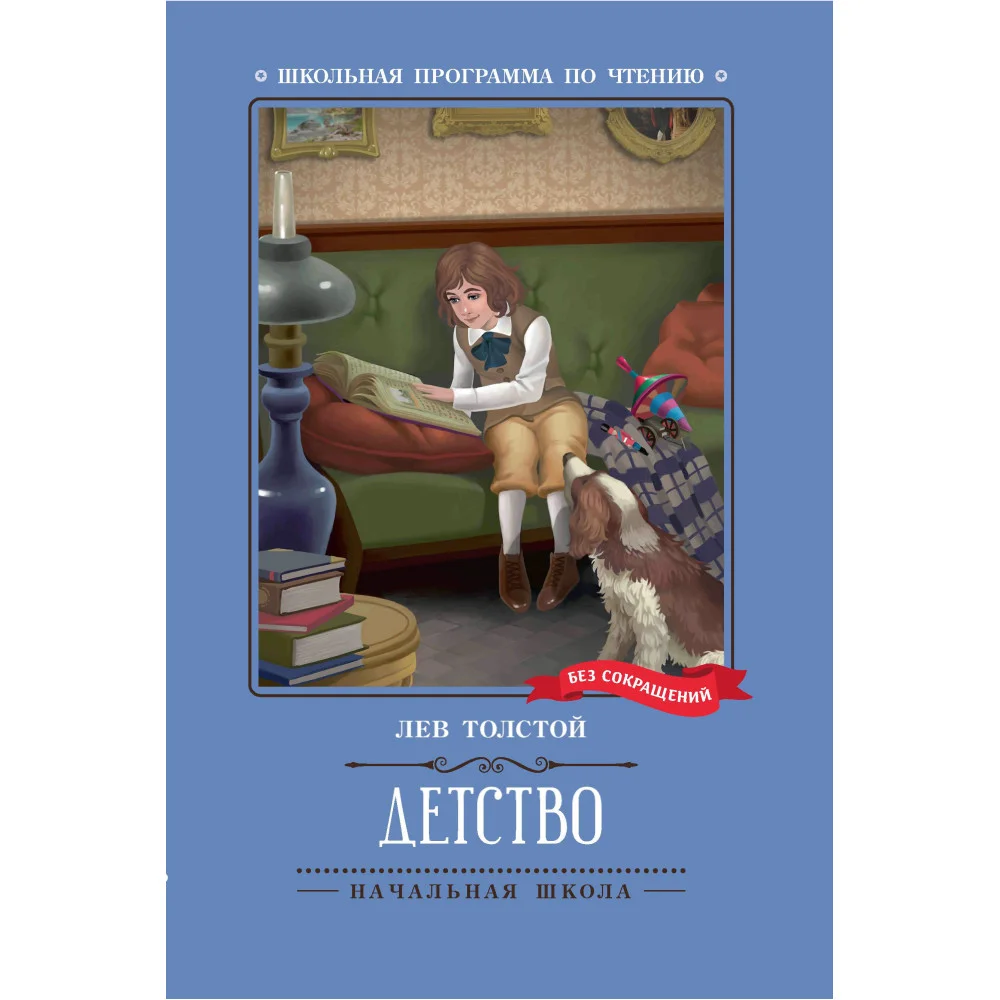 Детство: повесть