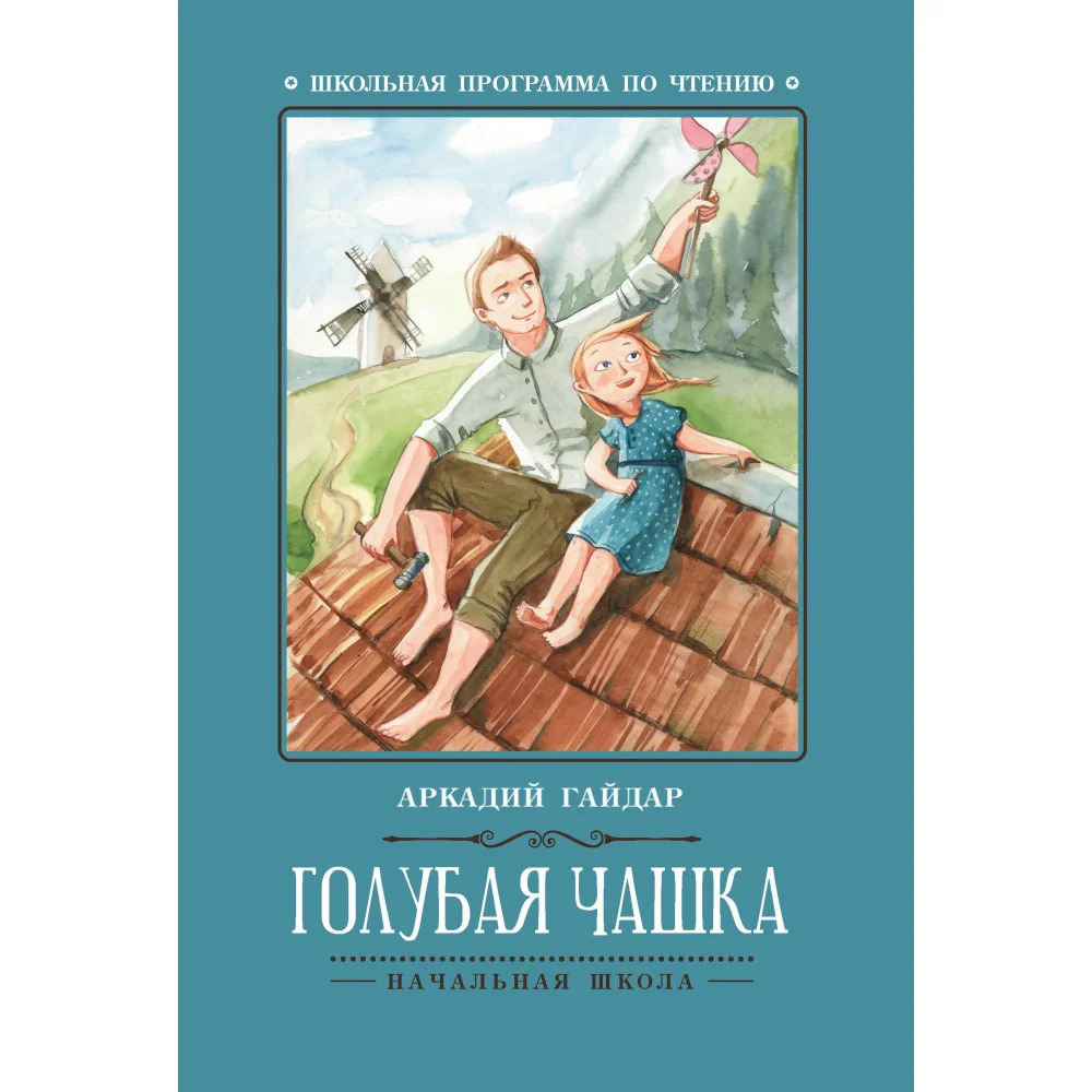 Голубая чашка Голубая чашка