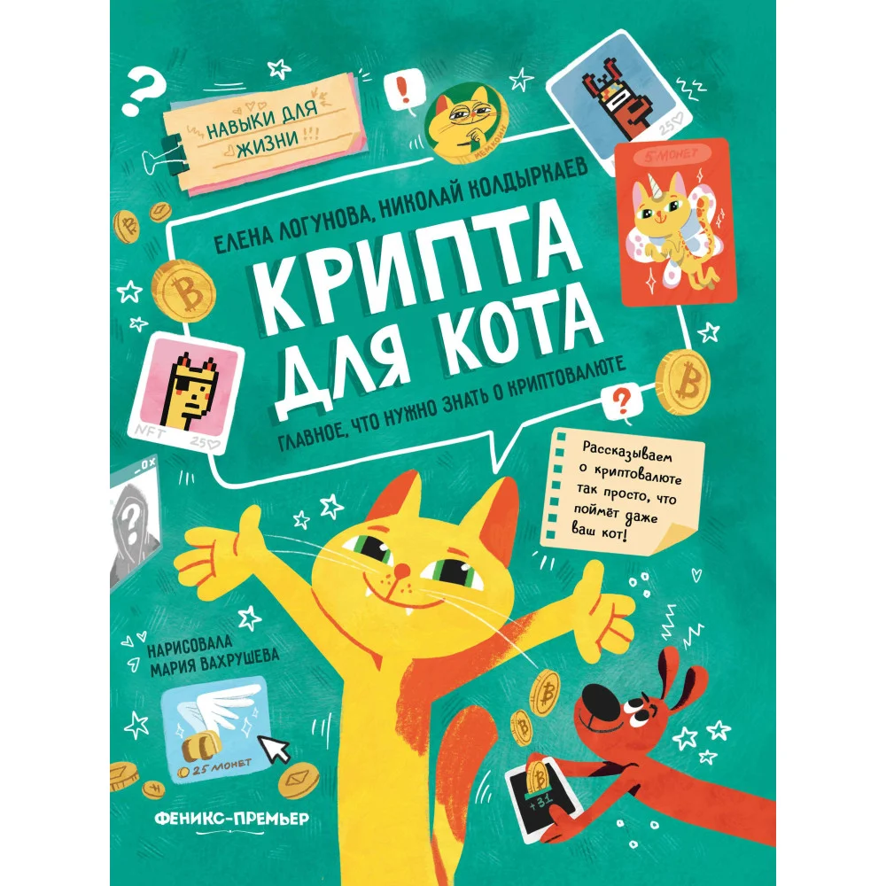 Крипта для кота: главное, что нужно знать о криптовалюте
