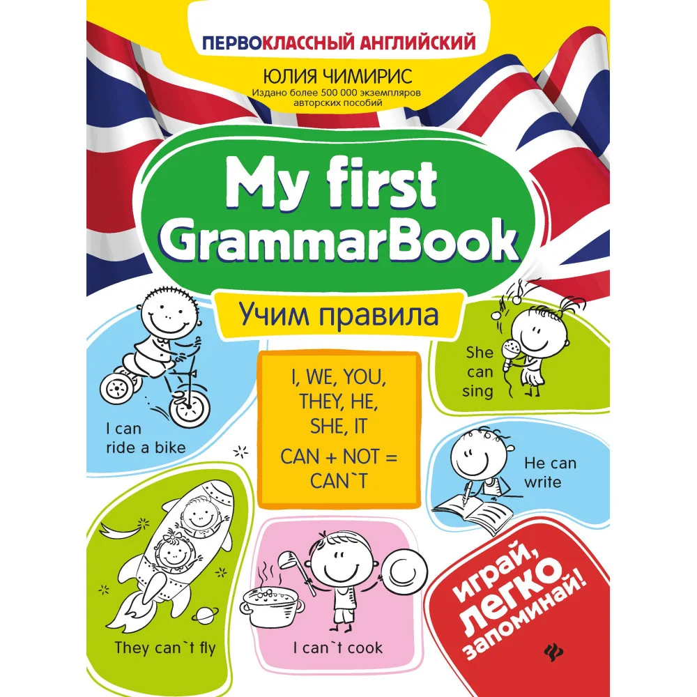 My first Grammarbook:учим правила