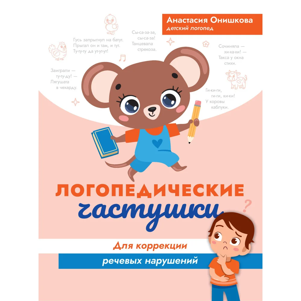 Логопедические частушки для коррекции речевых нарушений