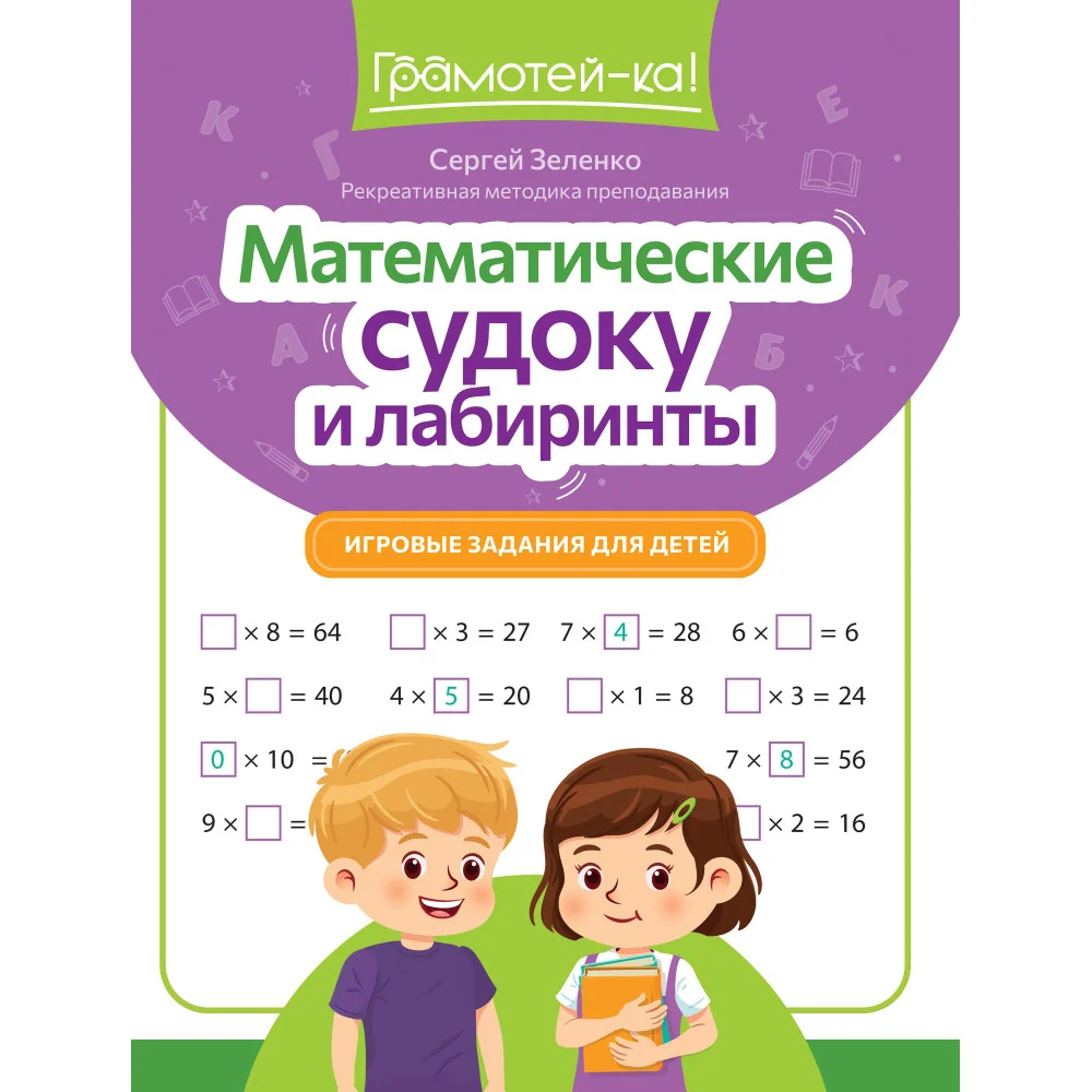Математические судоку и лабиринты: игровые задания для детей