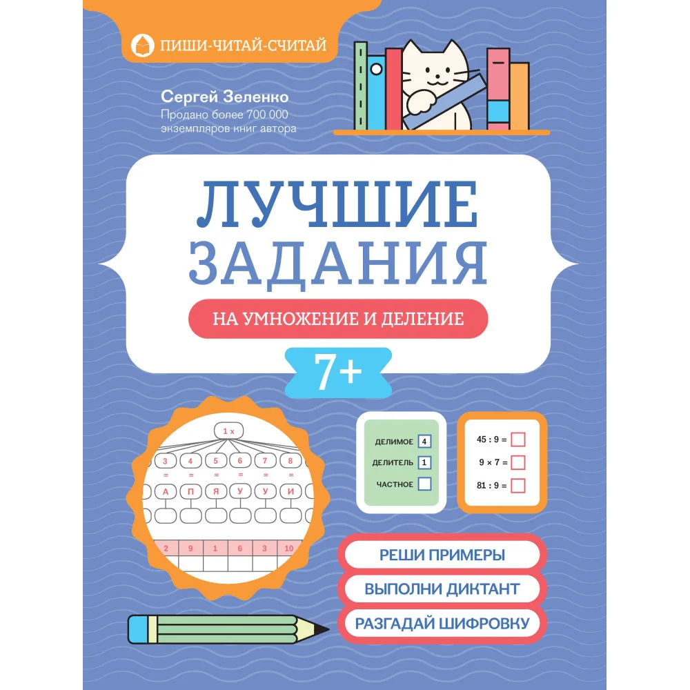 Лучшие задания на умножение и деление