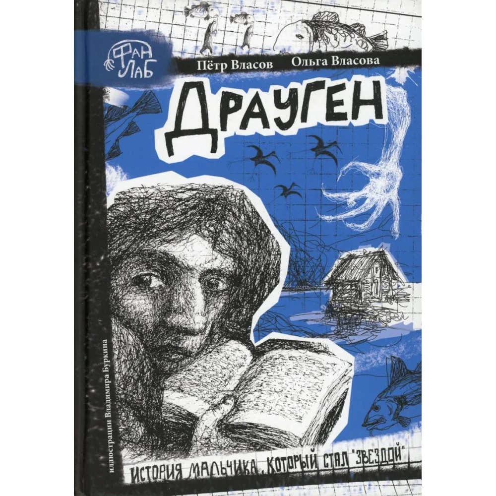 Драуген Драуген