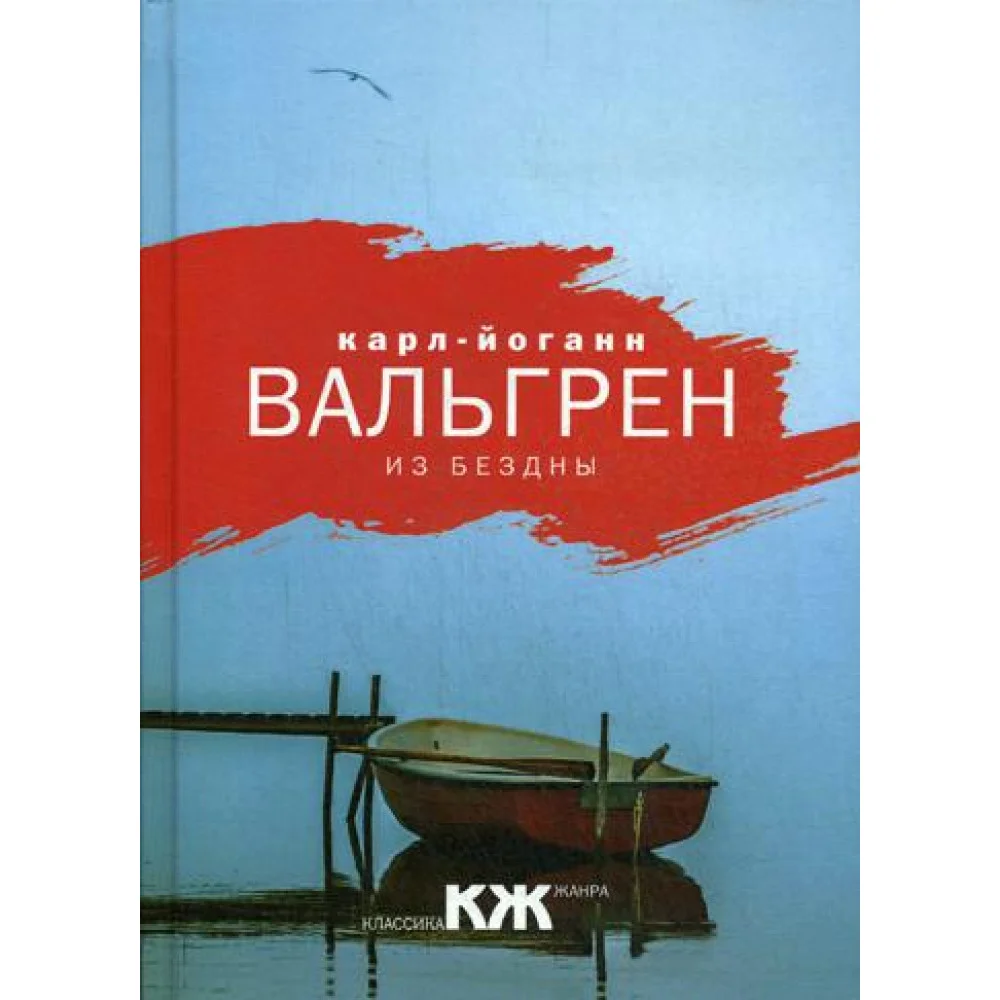 Из бездны Из бездны
