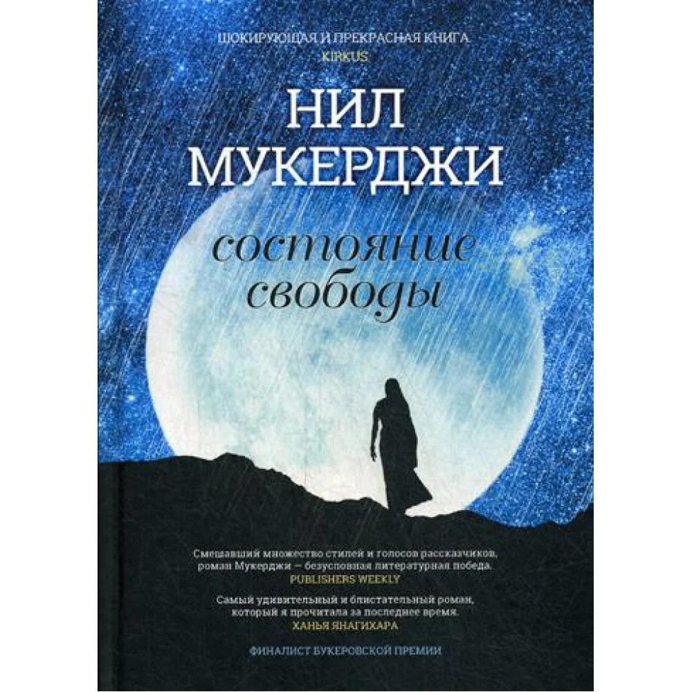 Состояние свободы Состояние свободы