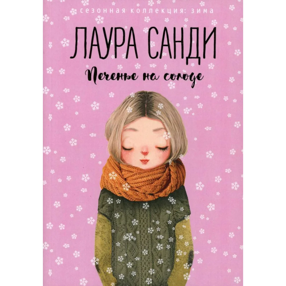 Печенье на солоде Печенье на солоде