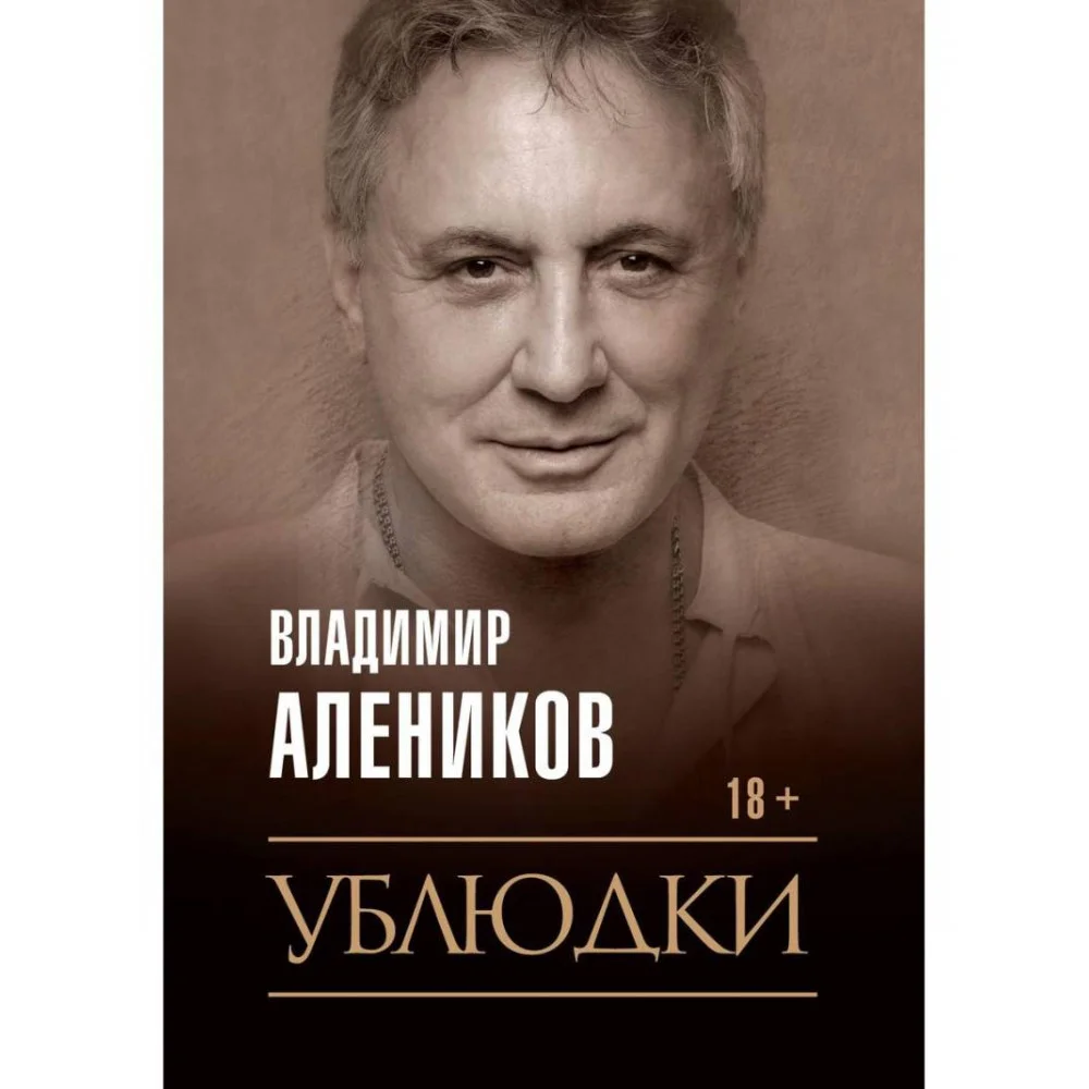 Ублюдки Ублюдки