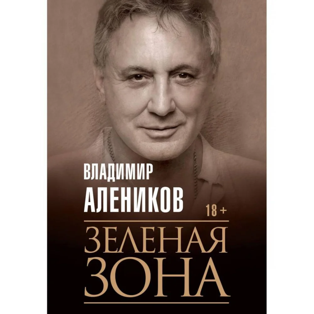 Зеленая зона Зеленая зона