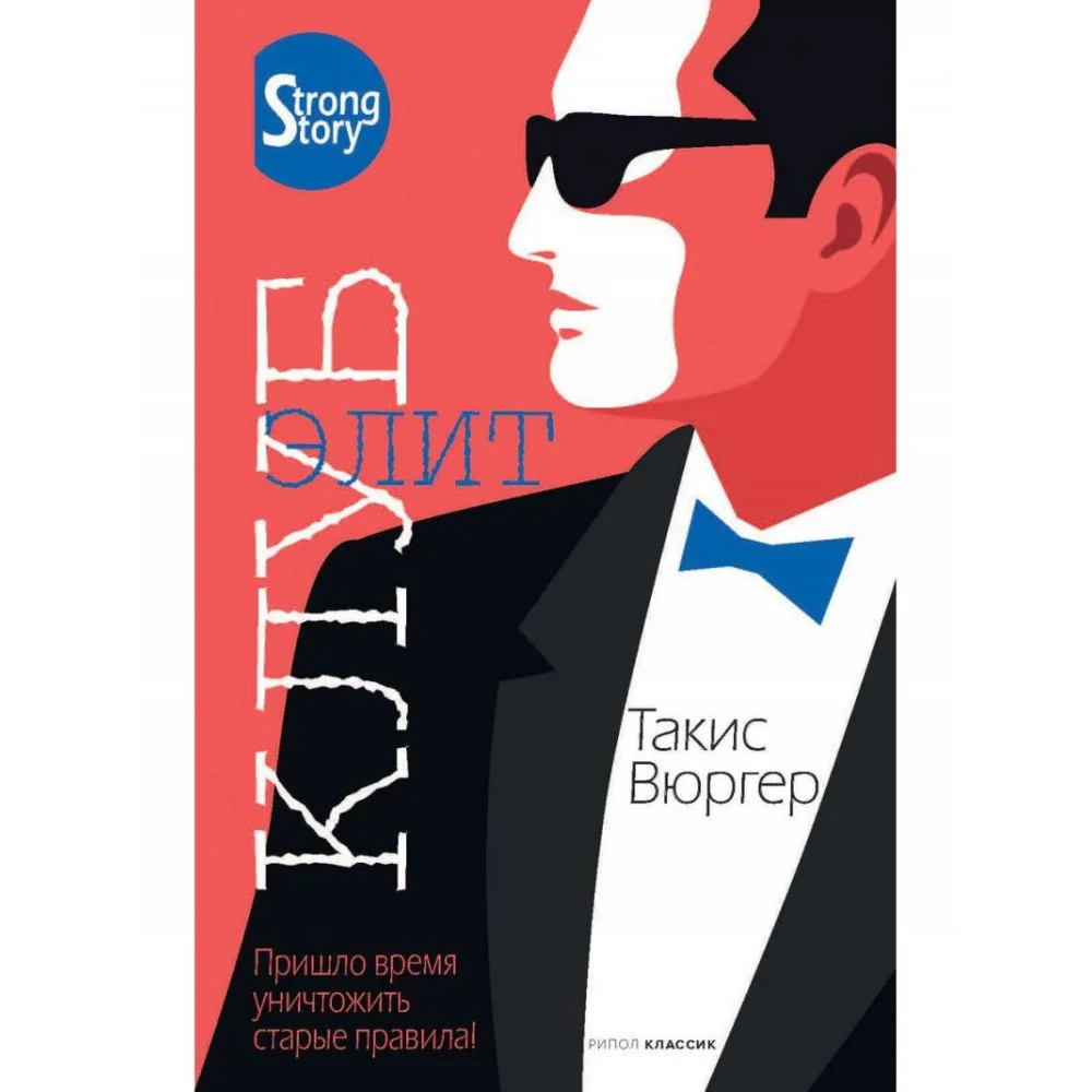 Клуб элит Клуб элит