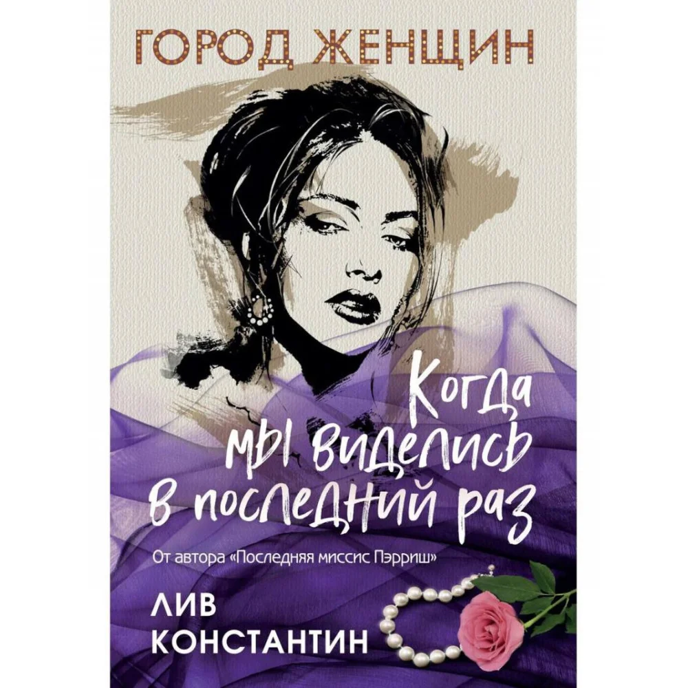 Когда мы виделись в последний раз Когда мы виделись в последний раз