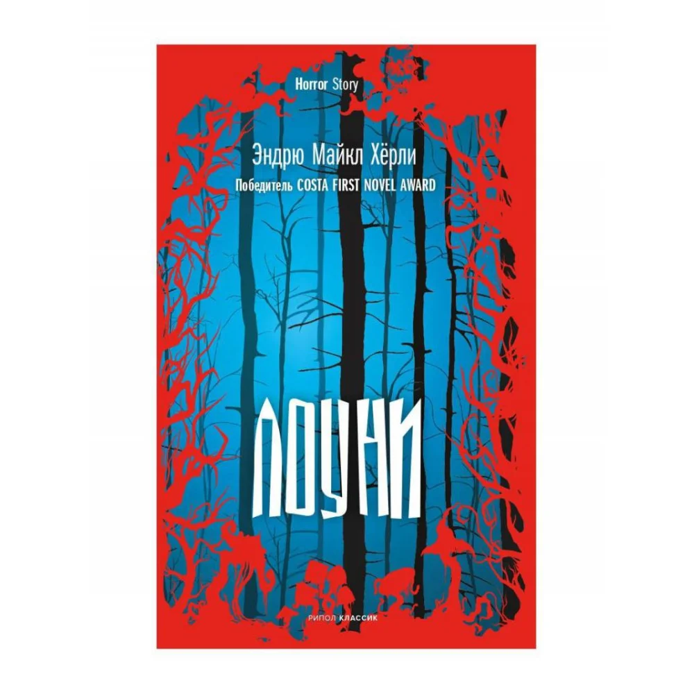 Лоуни: роман Лоуни: роман
